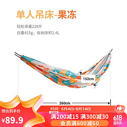 DECATHLON 迪卡侬 吊床户外秋千野外防侧翻吊绳QUNC单人吊床-果冻260x152cm4020186