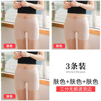 浪莎安全裤女【3条装】夏季防走光外穿冰丝无痕修身塑形大码打底裤女 【无痕冰丝款】