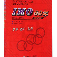 IMO50年（第8卷 1995～1999）