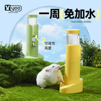 YEE仓鼠饮水器水壶金丝熊笼子喝水壶樽不漏水支架滚珠喂水器郁金香粉