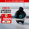 Enabot 赋之 EBO X 家庭守护机器人 全屋智能移动安防监控 老人小孩看护 家人健康守护 ebox机器人