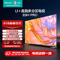 Hisense 海信 电视65E5H-PRO65英寸 多分区控光 4K高清全面智慧屏 液晶智能平板电视机