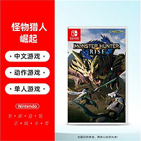 Nintendo 任天堂 现货 正版任天堂Switch NS游戏 怪物猎人崛起 rise 猛汉 MHR 中文