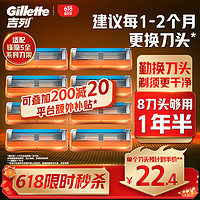 父亲节礼物、有券的上：Gillette 吉列 锋隐5刀片 8刀头