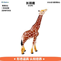 NUKied 纽奇 无味实心硬质儿童玩具网红仿真动物模型动物园野生长颈鹿玩偶可爱