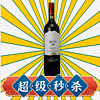 10点开始：台阶 安第斯山脉 1000 马尔贝克干红葡萄酒 750ml 单瓶装