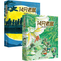 《14只老鼠系列》(新套装共12册)