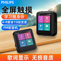 百亿补贴：PHILIPS 飞利浦 SA2301mp3播放器随身听学生版听歌专用触控小型便携式英语