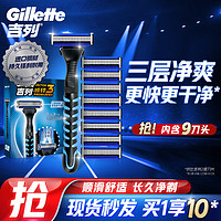 父亲节礼物、PLUS会员：Gillette 吉列 威锋3强化手动剃须刀 1刀架+9刀头