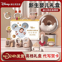 Disney 迪士尼 新生婴儿礼物安抚玩具满月礼初生婴儿礼盒宝宝女孩新生儿