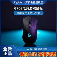 logitech 罗技 G703Hero无线电竞游戏鼠标