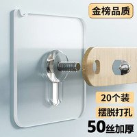 八海鸟螺丝贴【20个装】免打孔强力粘胶无痕挂钩相框挂画壁挂免钉贴 螺丝贴20个装