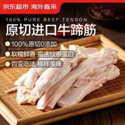 海外直采 进口原切牛蹄筋500g 精修去油多少钱-什么值得买
