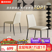 KUKa 顾家家居 叠放餐椅餐桌椅家用餐椅造型简洁易收纳PT7139Y 竖琴椅（米色）*2