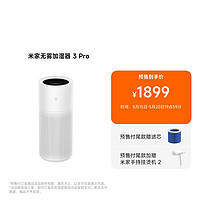 MIJIA 米家 无雾加湿器 3 Pro