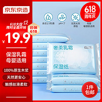 京东京造 东京造 奢柔乳霜保湿纸抽纸 40抽