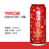 88VIP：SNOWBEER 雪花 NOWBEER 雪花 啤酒经典喜庆红罐8度500ml。36罐