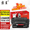 京呈 Q7551A硒鼓适用惠普HP P3005 P3005d M3035 M3027MFP打印机墨粉盒 Q7551A  黑色大容量硒鼓
