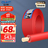 CHNT 正泰 电线电缆BV1.5/2.5/4/6平方国标家装空调单股铜芯电线铜线电源线 6平方 (红色-火线/100米)