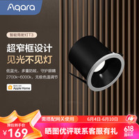 Aqara绿米联创智能筒射灯T3控制吊顶灯多重防眩自适应照明护眼HomeKit 射灯T3 黑色丨光束角36°