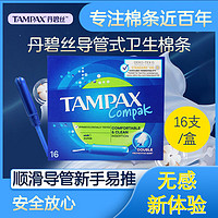 TAMPAX 丹碧丝 AMPAX 丹碧丝 欧洲进口卫生棉条量多型16支/盒