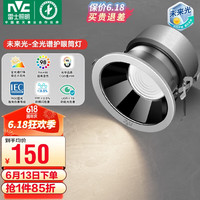 雷士 NVC LightingLED筒灯嵌入式无主灯客厅卧室背景墙天花灯12瓦暖白全光谱高显色 【筒灯】12瓦|暖白|Ra98