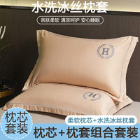 雅鹿夏季冰丝枕套+枕芯一对套装成人枕头睡觉颈椎枕单人宿舍男枕 夏月-奶茶咖【清爽不黏腻】 冰丝枕套*2+枕芯*2