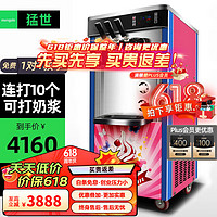 mengshi 猛世 冰淇淋机商用冰激凌机全自动奶茶店雪糕机甜筒机 粉色
