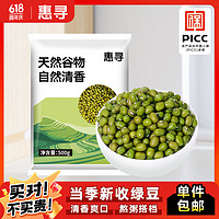 惠寻 东北笨小绿豆发芽解暑绿豆汤浆250g 优质新绿豆500g(热卖）