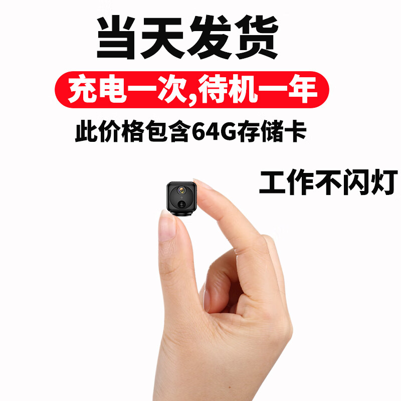 品术4g无电无网微型无线摄线头高清监控家用摄像头免插电手机远程监控器360无死角夜视摄影头室内室外 64存储卡+360度手机远程摇头旋转待机一年