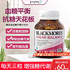 澳佳宝 澳洲进口澳佳宝（Blackmores）成人中老年血糖平衡片降血糖调血压控糖90片/瓶