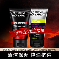 L'OREAL PARIS 欧莱雅（L'OREAL）男士洗面奶磨砂深层清洁炭爽双效洗面奶清洁学生送礼送男友洁面乳 炭爽洁面+火山岩洁面