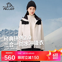 PELLIOT 伯希和 户外冲锋衣三合一男女夏季防风雨硬壳登山服外套124301030黑白M