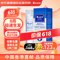 Xcare for men/拾健社英国米诺地尔酊5%男士防脱发生发增发泡沫滴剂60ml*1