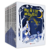 纳尼亚王国神奇历险记