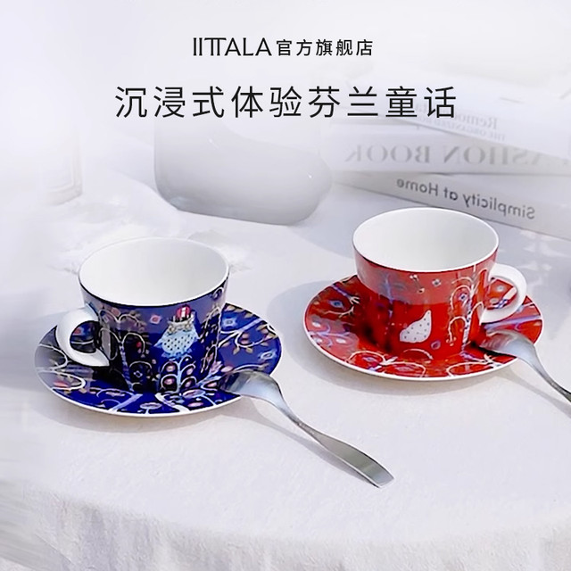 Iittala 芬兰Iittala伊塔拉魔幻森林陶瓷咖啡杯情侣对杯家用杯碟套装礼物