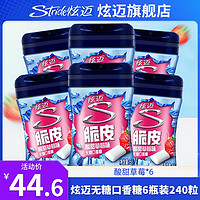 炫迈（Stride）无糖口香糖40粒6瓶装 西瓜清新口气多口味56g 【6瓶】草莓味