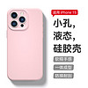 甄昊 苹果15手机壳iPhone15pro液态硅胶保护套