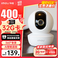 Imou 乐橙 TA3 400万高清像素