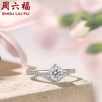 周六福 ZHOU LIU FU18K金钻戒女花冠显钻求婚订婚戒指W0210788 约20分I-J/SI 16号