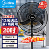 Midea 美的 idea 美的 FS45-20C 工业电风扇