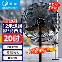 Midea 美的 idea 美的 FS45-20C 工业电风扇