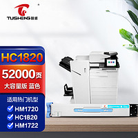 TUSHENG 图盛 适用华讯安信翼HC1820粉盒 华讯方舟HM1720 HM1721 HM172X复合机墨盒1821 1822 1823墨粉盒粉盒 蓝色