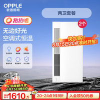 欧普照明欧普(OPPLE)照明风暖浴霸灯取暖浴室排气扇一体集成吊顶卫生间暖风机F193 A3【两卫套餐】 抱抱暖全域速升温