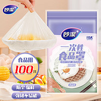 妙潔 潔 MBC100-EC 一次性食品用防尘罩 100只