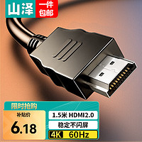 SAMZHE 山泽 AMZHE 山泽 HDMI2.0 视频线缆 1.5m 黑色