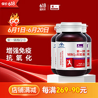 紫一 一 高浓度辅酶q10软胶囊60粒*400mg  3瓶装