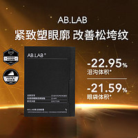 88VIP：AB.LAB 黄龙胆眼霜女巫眼霜1g