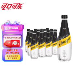Coca-Cola 可口可乐 chweppes 怡泉 可口可乐 怡泉 无糖零卡苏打水400ml*12瓶