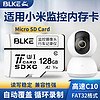 BLKE LKE 小米专用监控TF卡 Micro-SD存储卡 128GB（USH-I、V30、U3、A2）